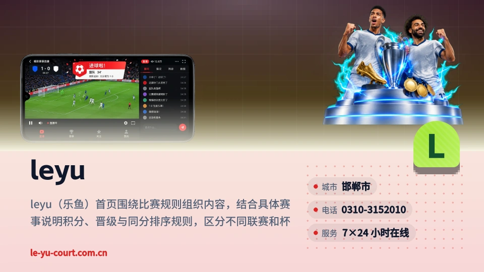 走近leyu