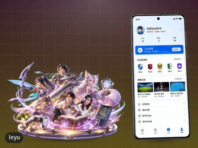 下载leyu APP，赛事动态早知道
